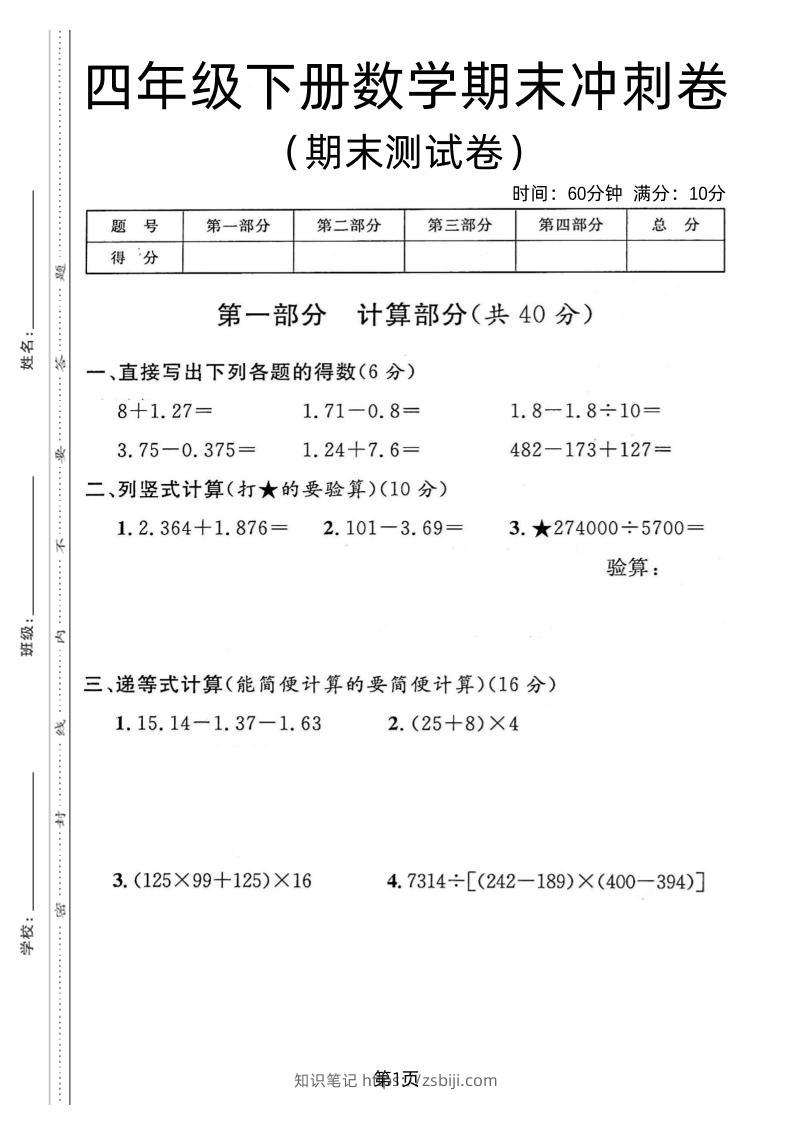 四年级下数学期末冲刺卷《沪教版》-知识笔记