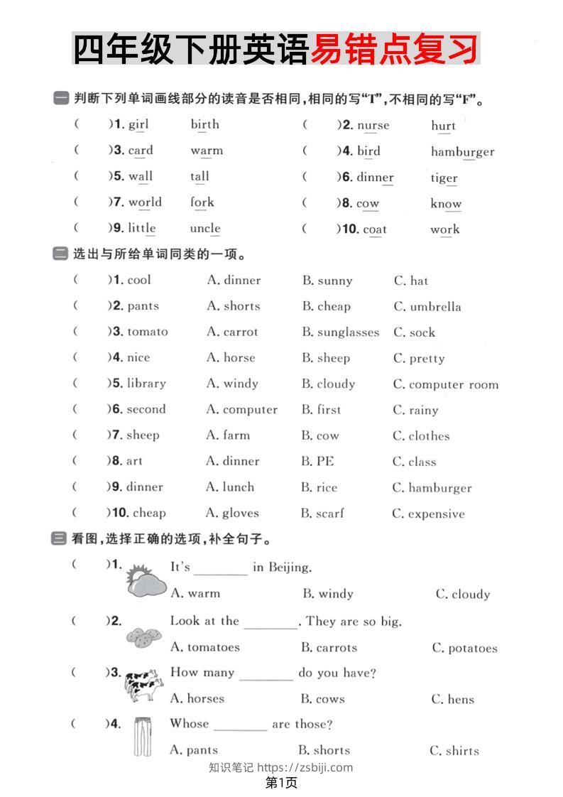 四年级下英语易错点复习《PEP版》-知识笔记