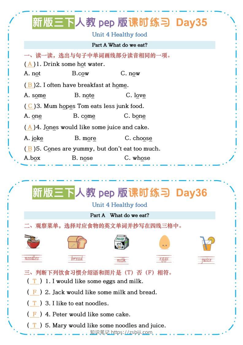 三下英语人教版pepU4-U6课时练习小纸条【答案】-知识笔记