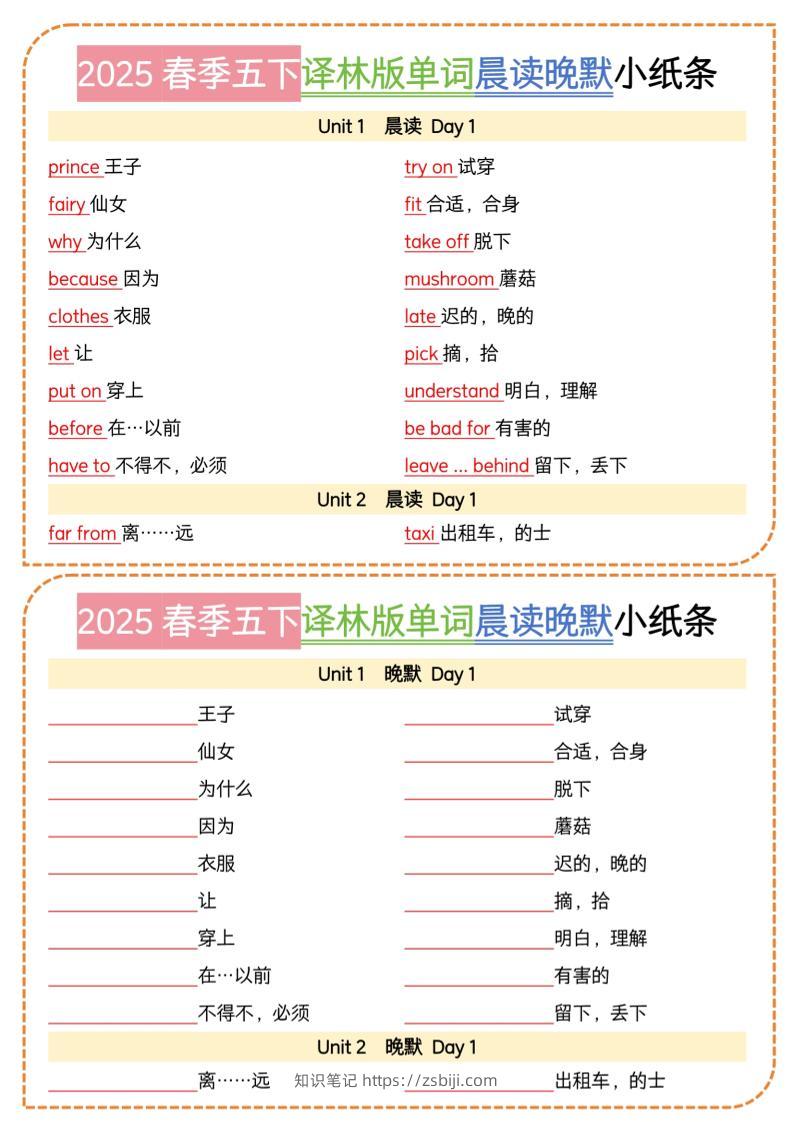 五下译林英语单词晨读晚默小纸条-知识笔记