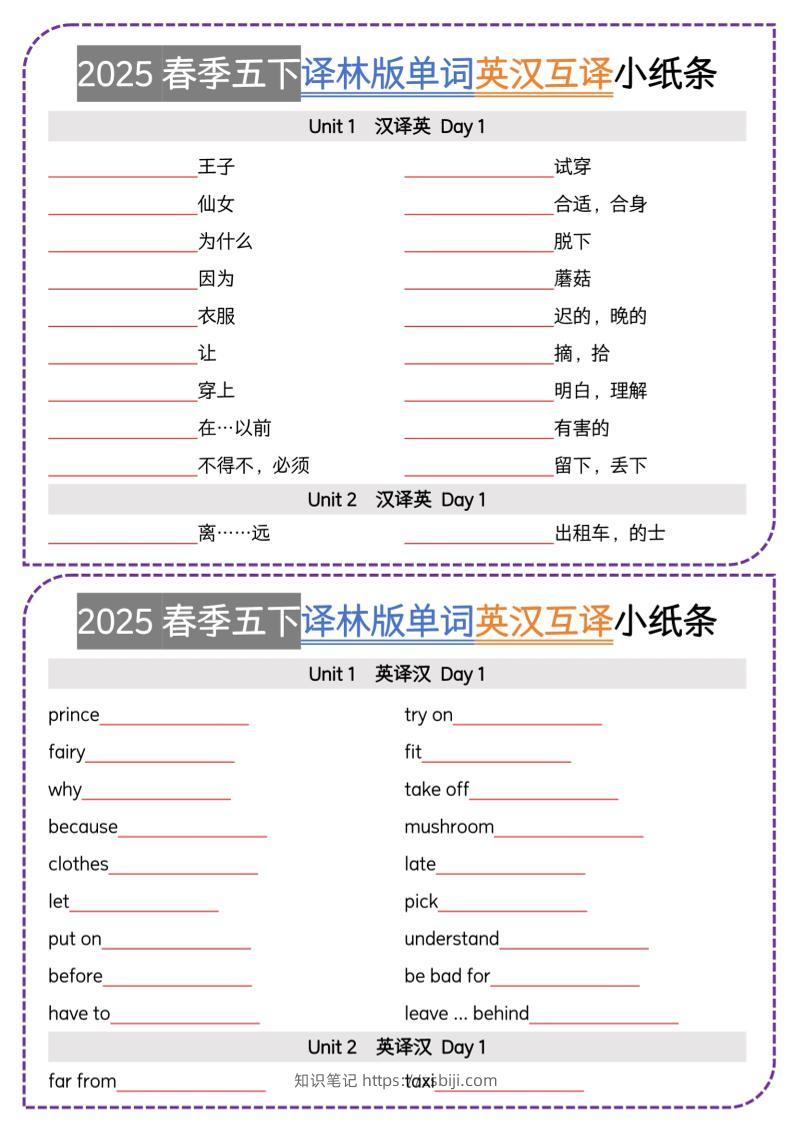 五下译林英语单词英汉互译小纸条-知识笔记