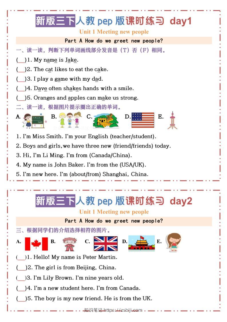 三下人教版PEP英语【U1-U3课时练习小纸条（空白）】-知识笔记