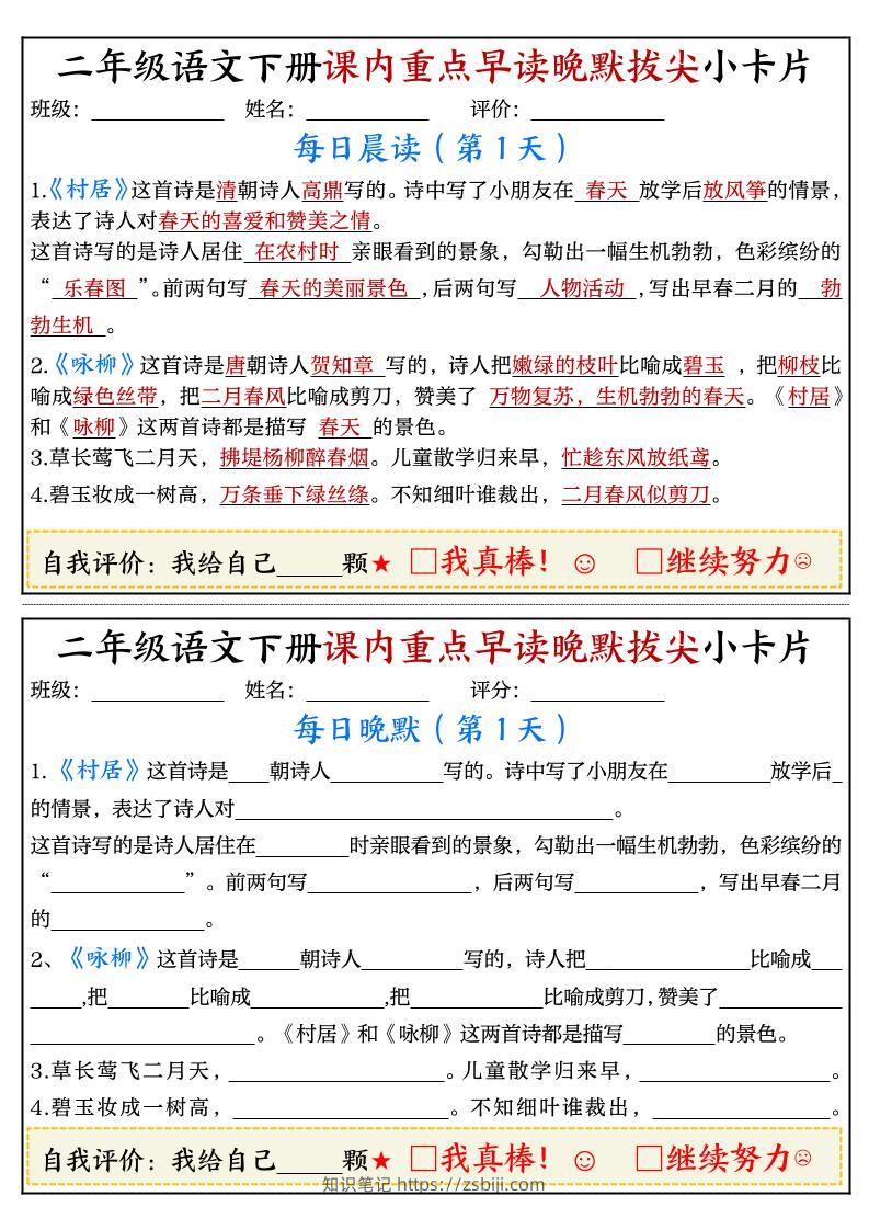 二年级语文下册期末复习课内重点早读晚默拔尖小卡片15页-知识笔记
