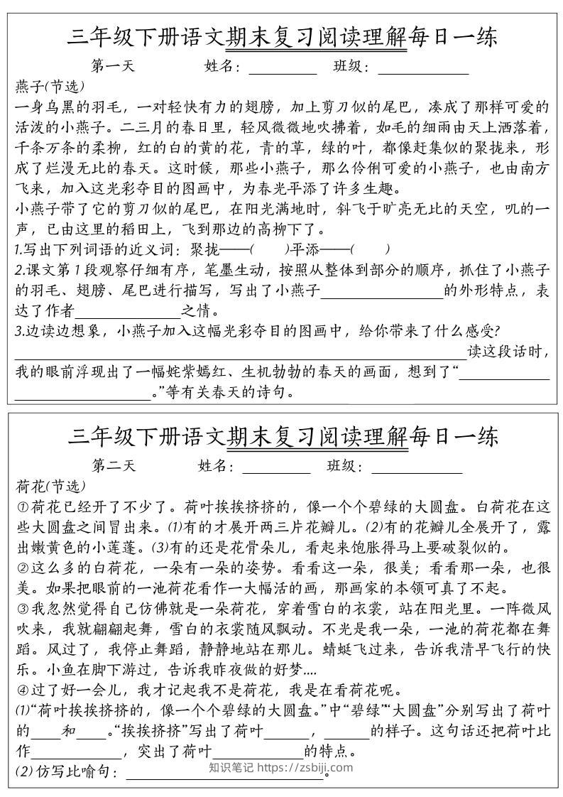 期末复习阅读理解每日一练三下语文-知识笔记