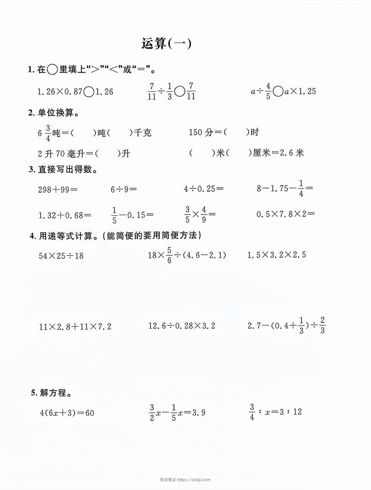 六年级下数学计算练习-知识笔记
