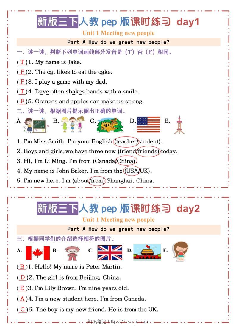 三下人教版PEP英语【U1-U3课时练习小纸条（答案）】-知识笔记