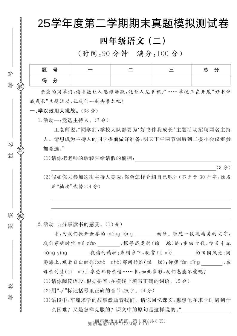 【期末真题模拟】四下语文25学年度第二学期期末测试卷2-知识笔记