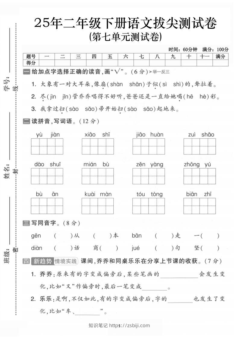 二下语文第七单元拔尖测试卷-大象（含答案5页）-知识笔记