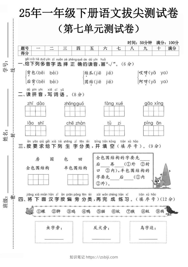 25一下语文第七单元拔尖测试卷-背包（含答案5页）-知识笔记