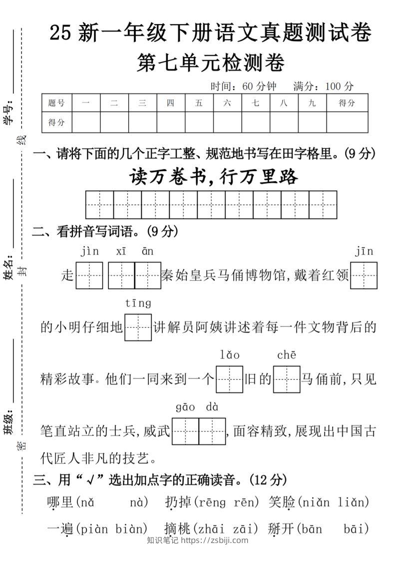 一年级下册语文期第七单元拔尖检测卷-读万卷书-m-知识笔记
