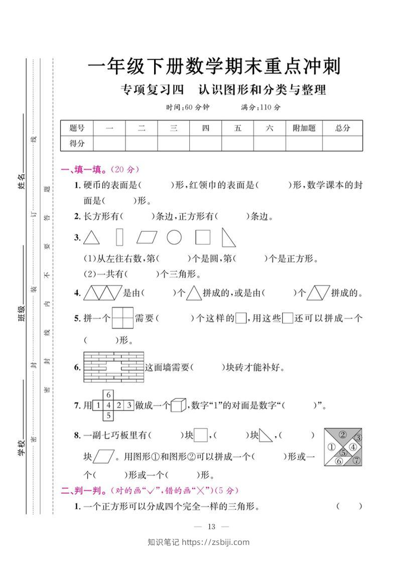 一下数学期末复习四【认识图形和分类整理】-知识笔记