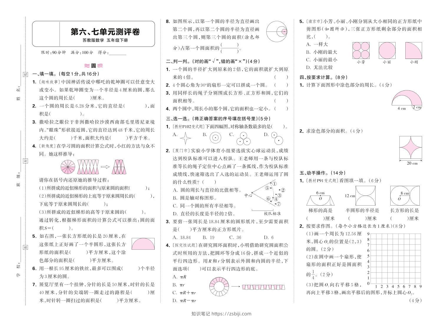 25春苏教版五下数学第六、七单元测试卷含答案-知识笔记
