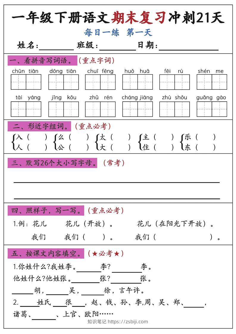 新一下语文期末复习冲刺21天空白版-知识笔记