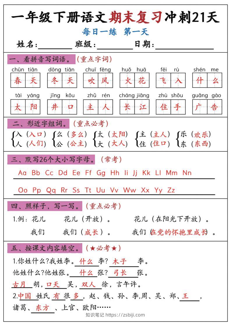 新一下语文期末复习冲刺21天答案版-知识笔记