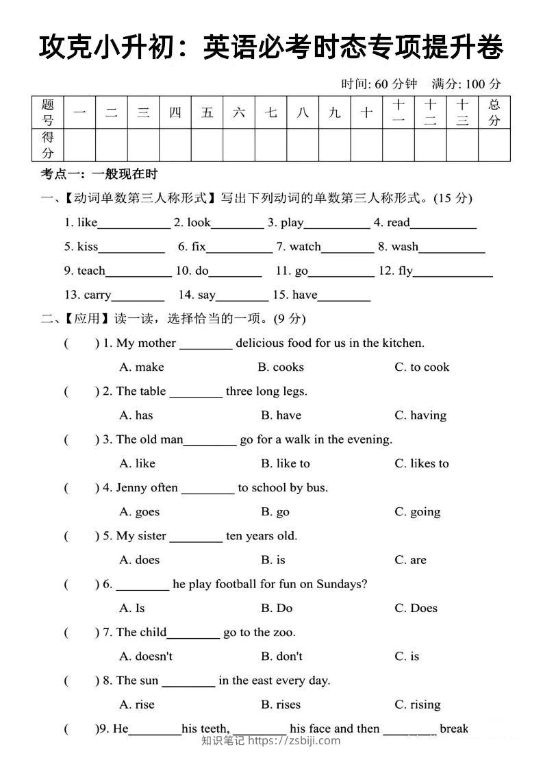 《攻克小升初：英语必考时态专项提升卷》-知识笔记