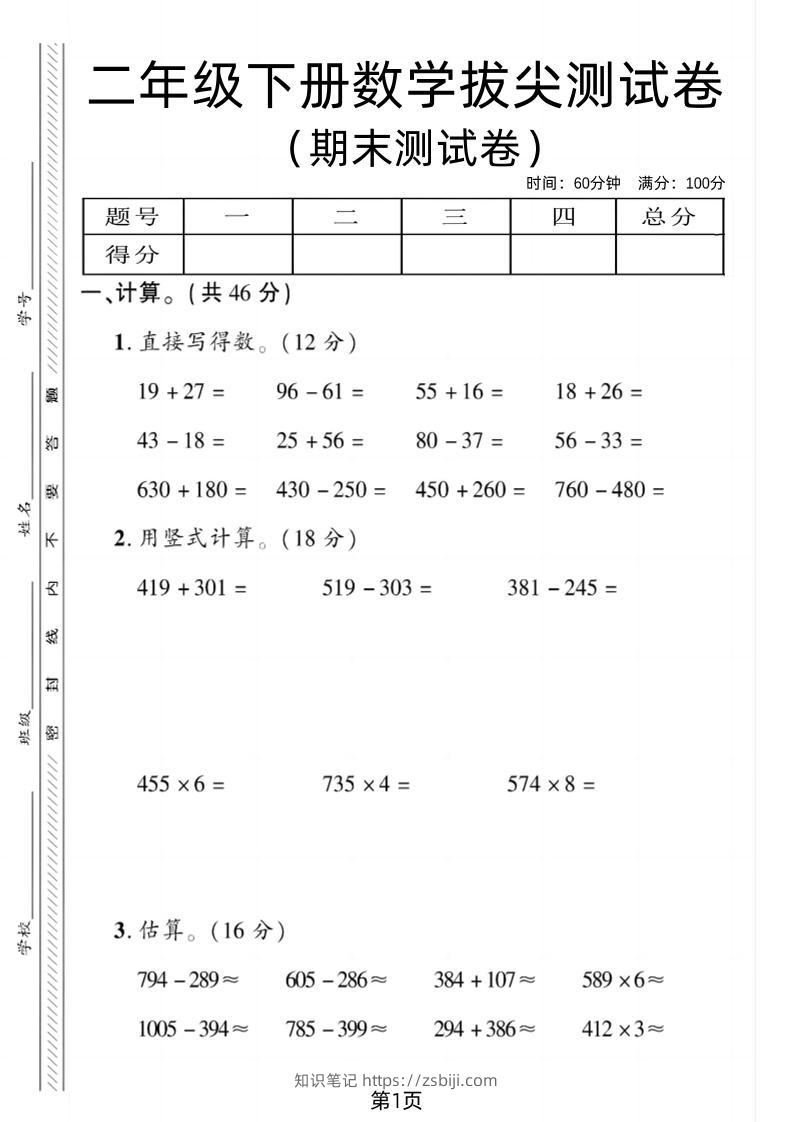 二下青岛54版数学期末拔尖测试卷4页-知识笔记