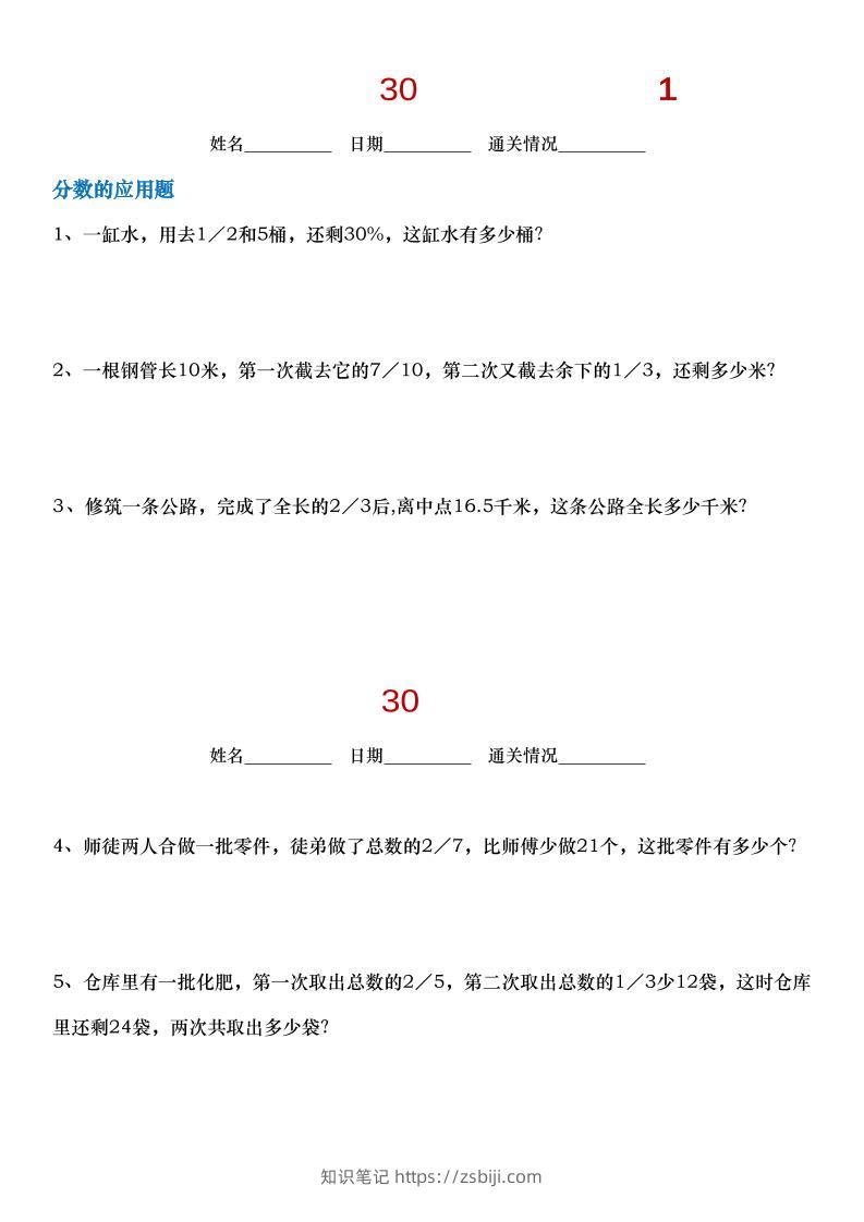 小升初数学【30天拔尖练习计划】-知识笔记