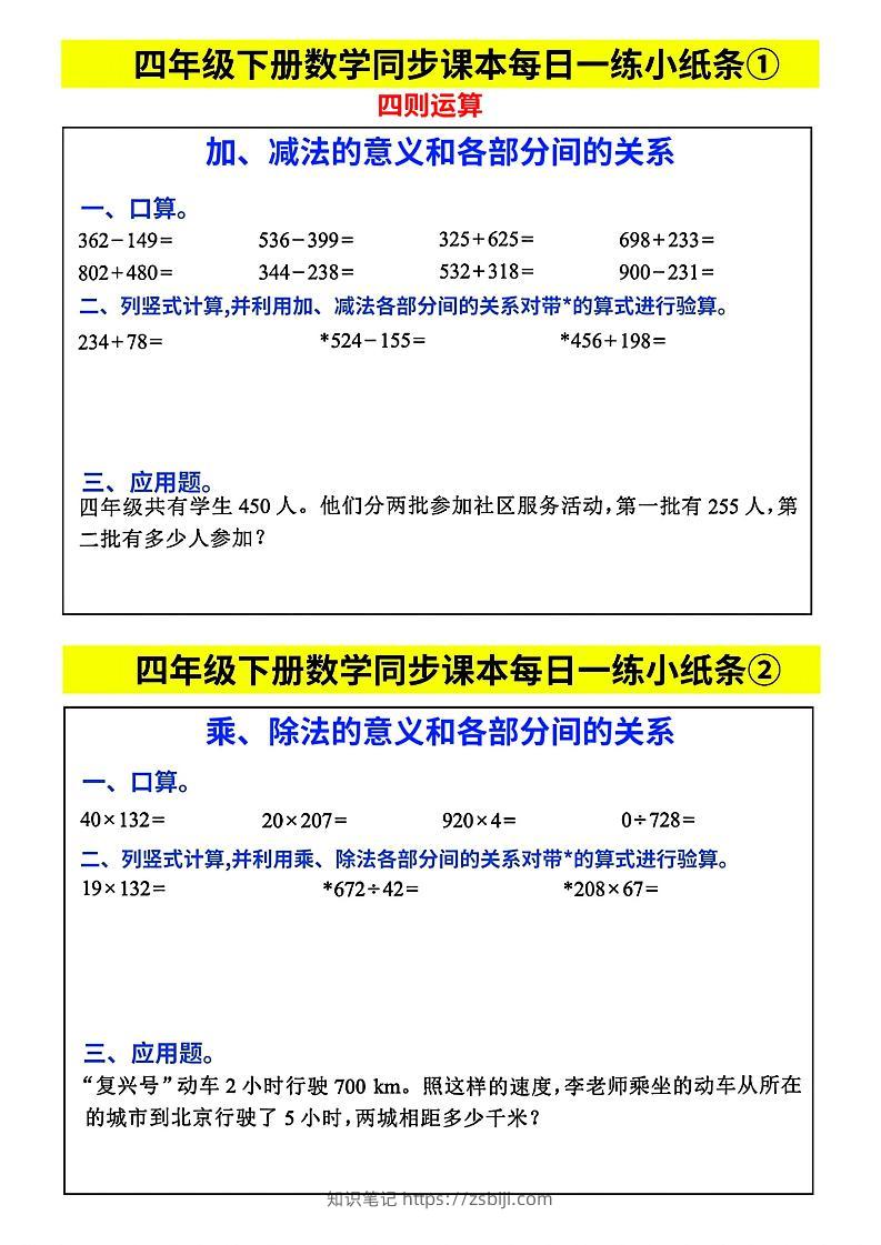 四下数学【每日同步练习小纸条】-知识笔记