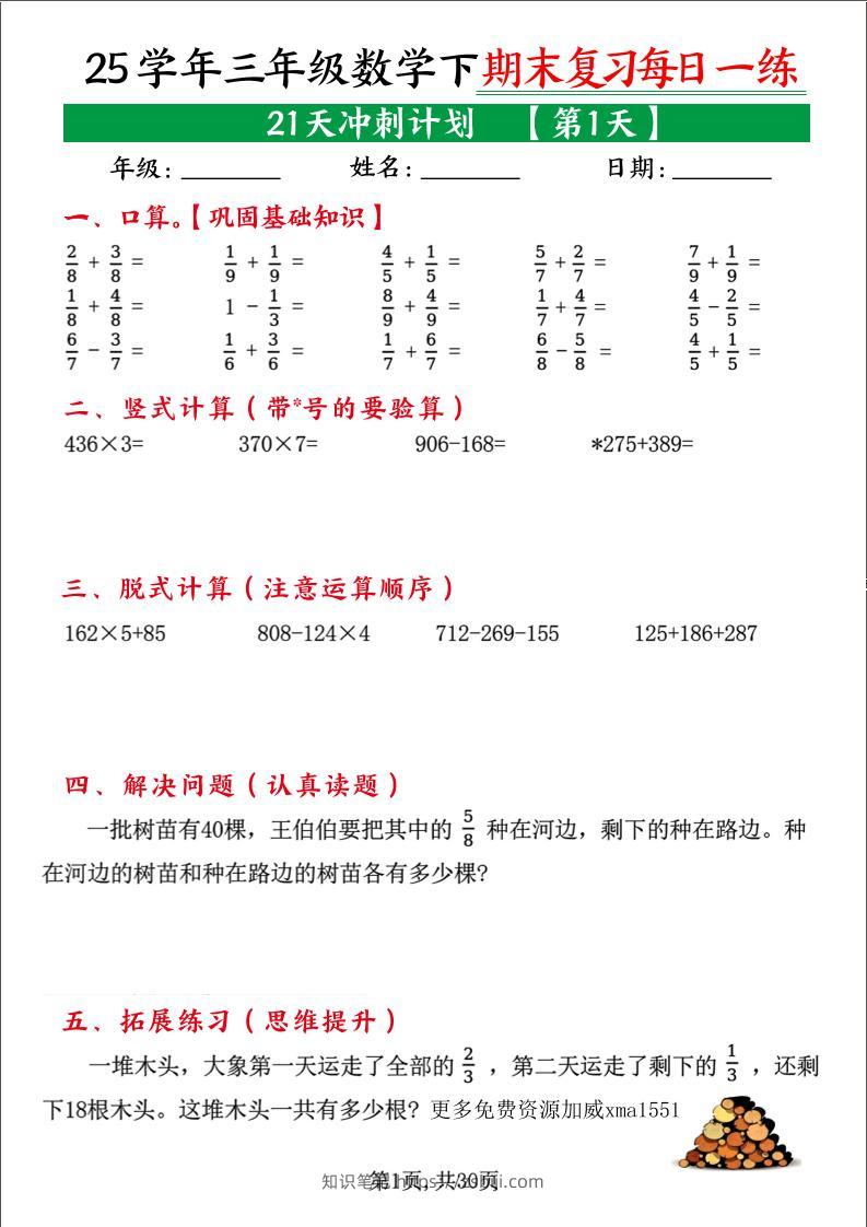 三下数学【期末复习21天冲刺计划每日一练】-知识笔记