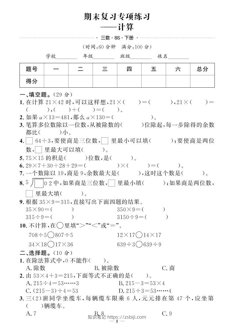 三下北师大版数学【期末专项+期末押题卷】-知识笔记
