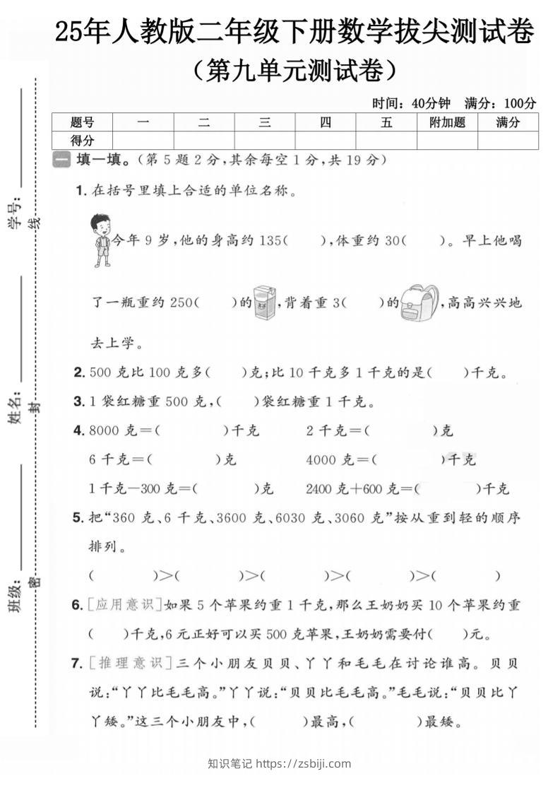 二下人教数学第九单元3】-知识笔记
