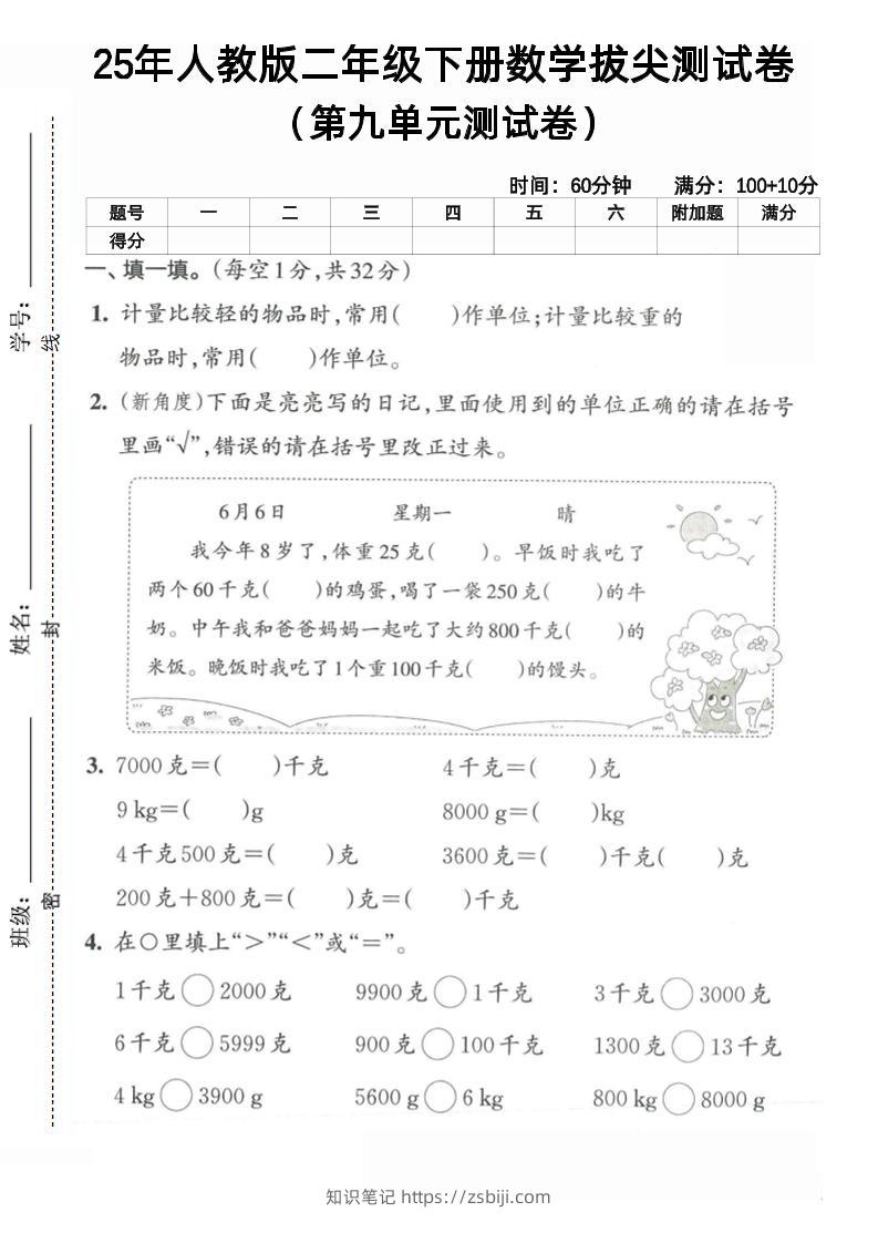 二下人教数学第九单元4-知识笔记
