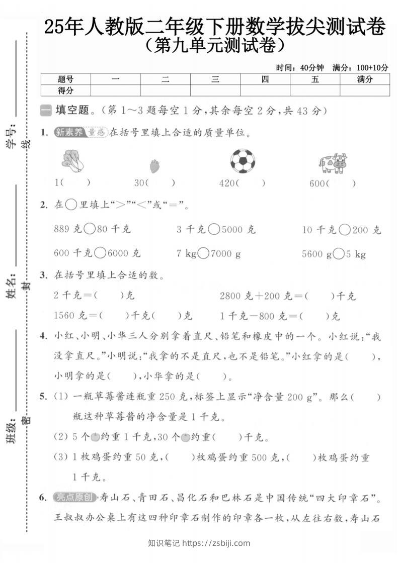 二下人教数学第九单元1-知识笔记
