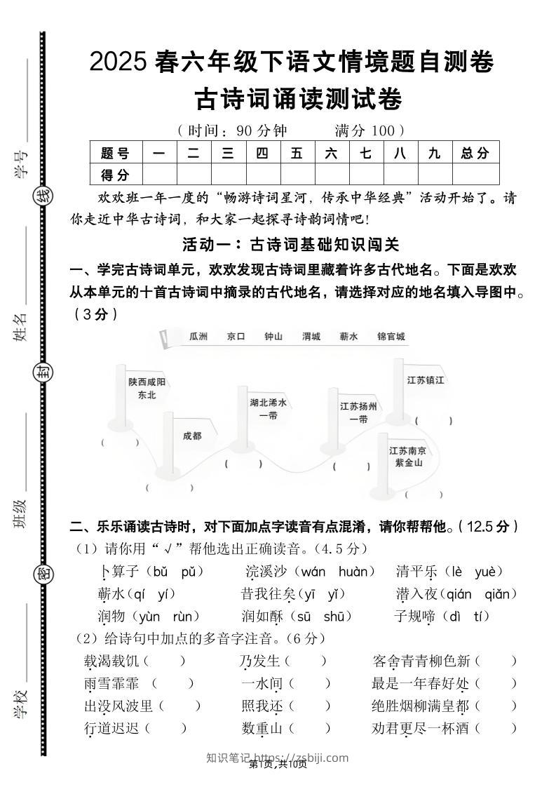 【古诗词诵读情境题自测卷（含答案）】六下语文-知识笔记