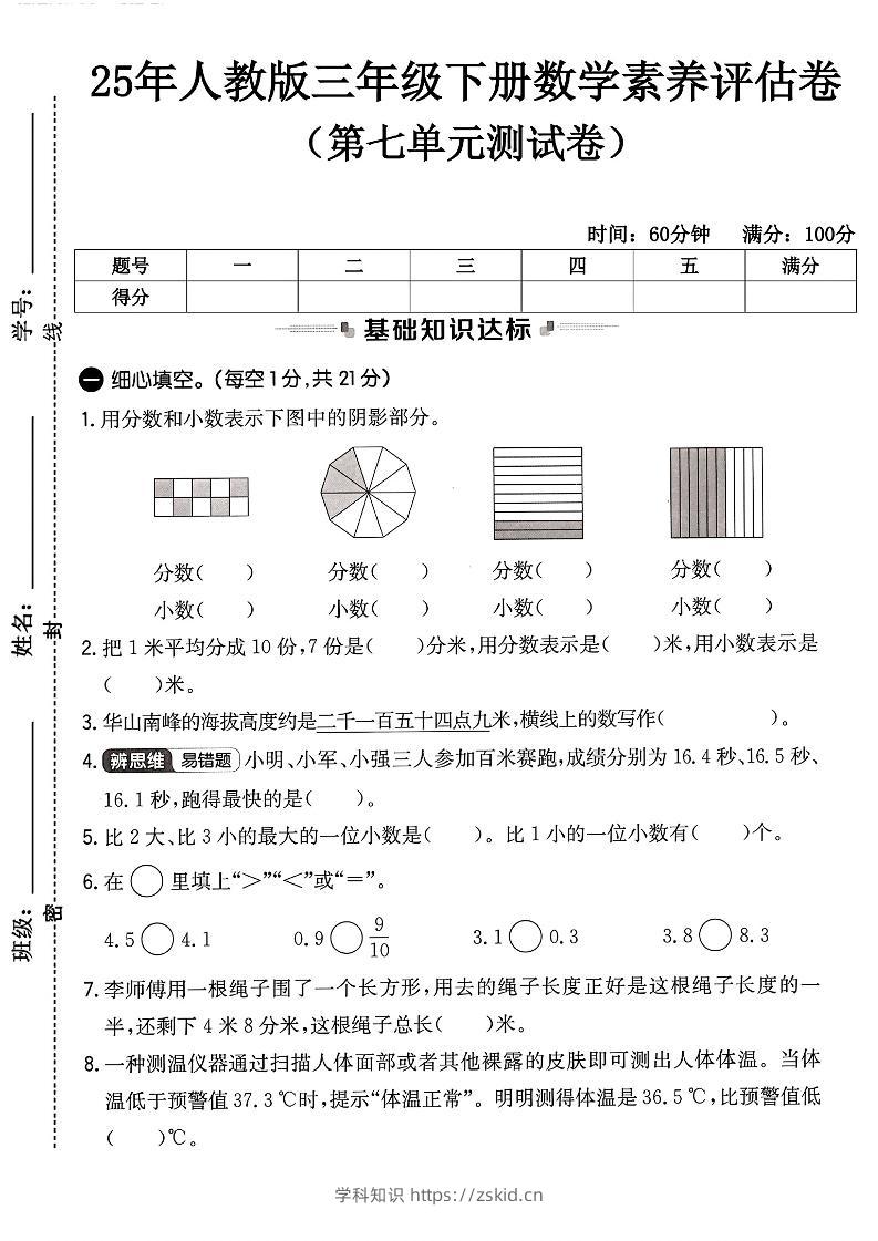 人教版三年级下册数学第七单元测试卷-知识笔记