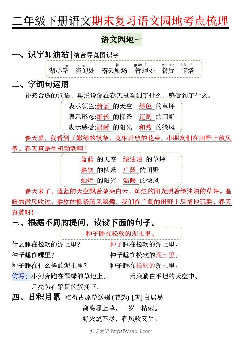 【语文园地考点梳理】二下语文-知识笔记