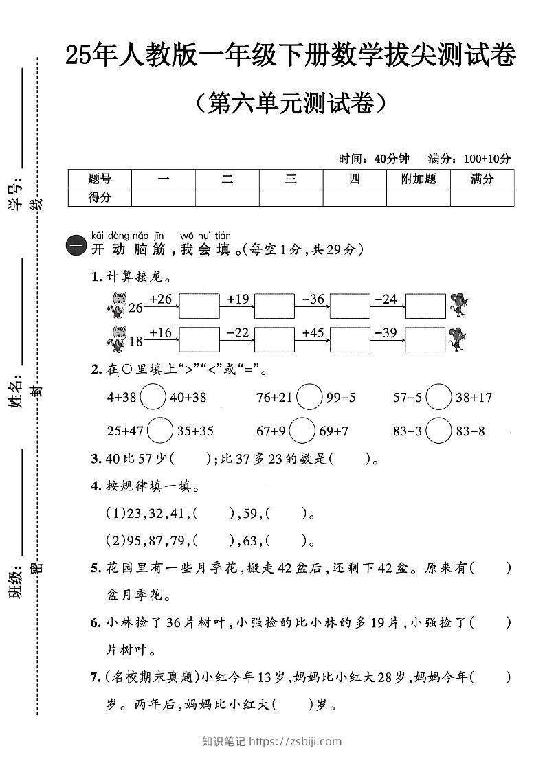 人教版一年级下册数学第六单元测试卷-知识笔记