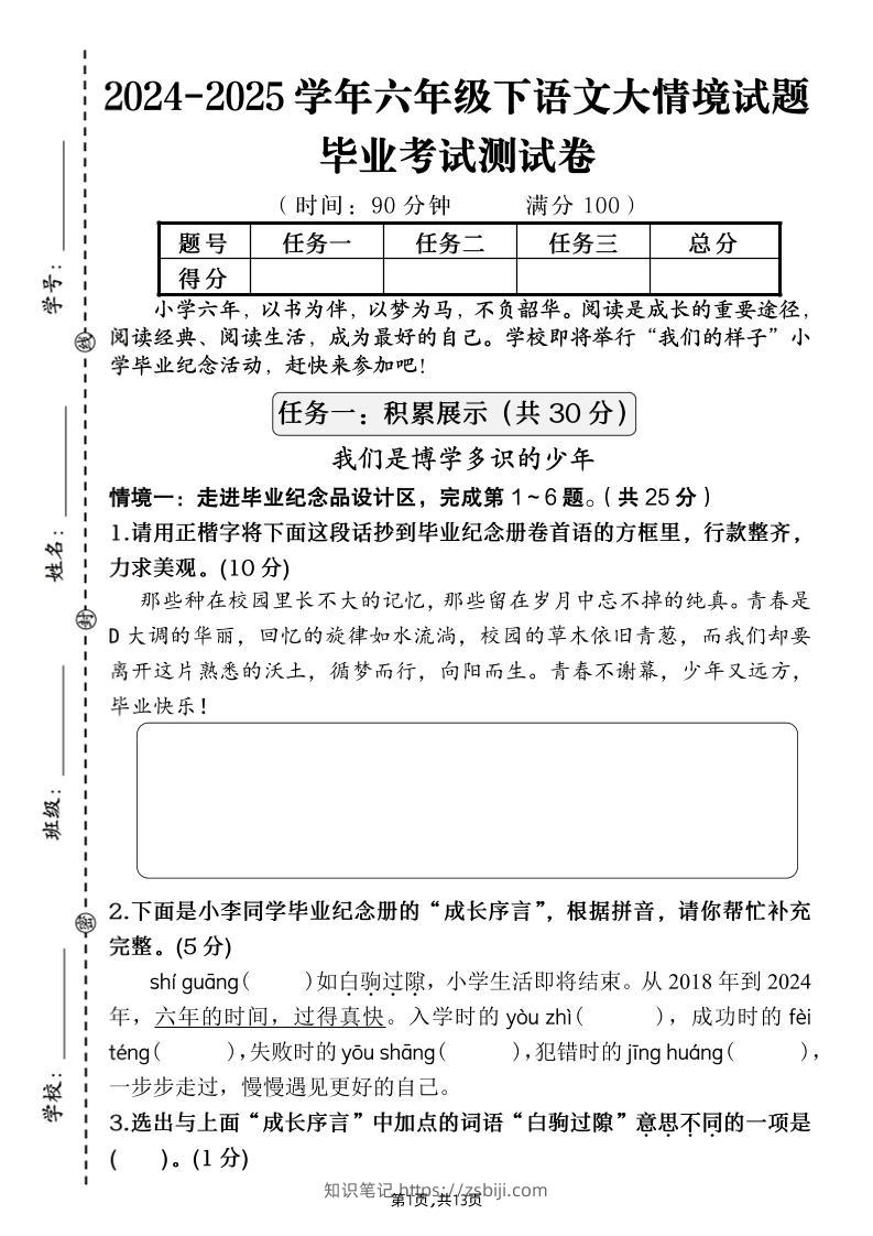【期末大情境测试卷】六下语文-知识笔记