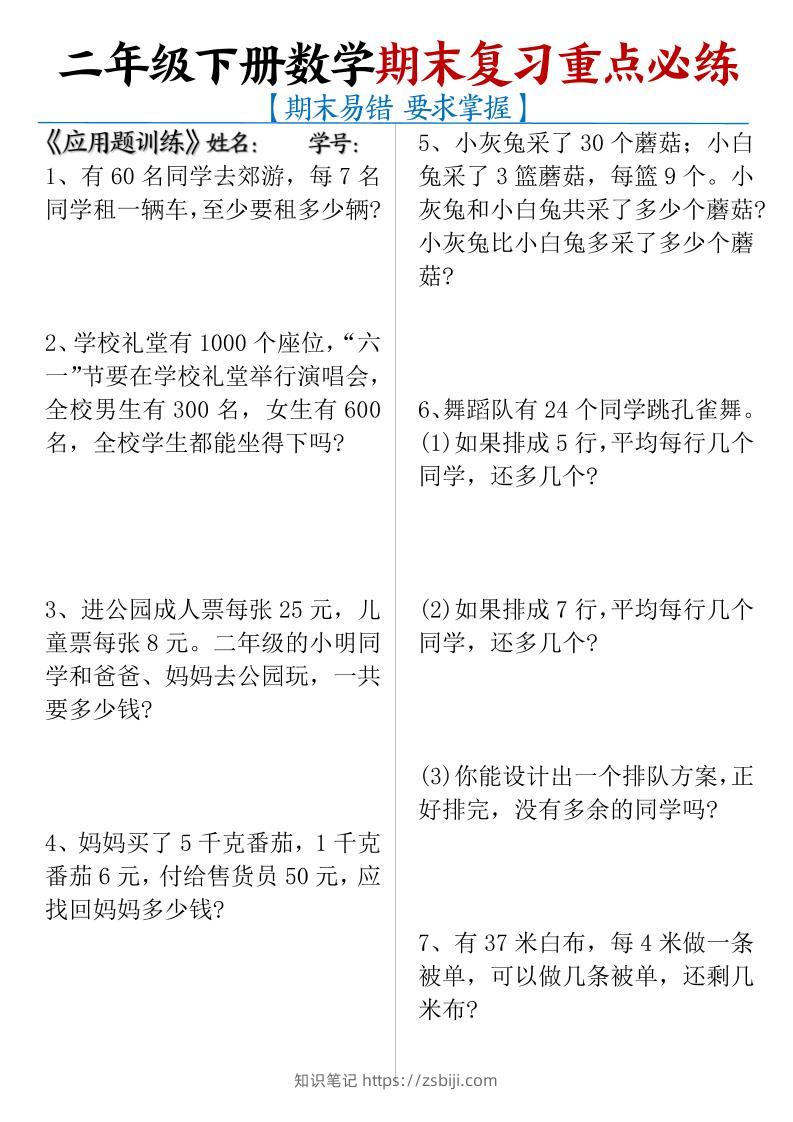 二下数学【期末复习重点必练】-知识笔记