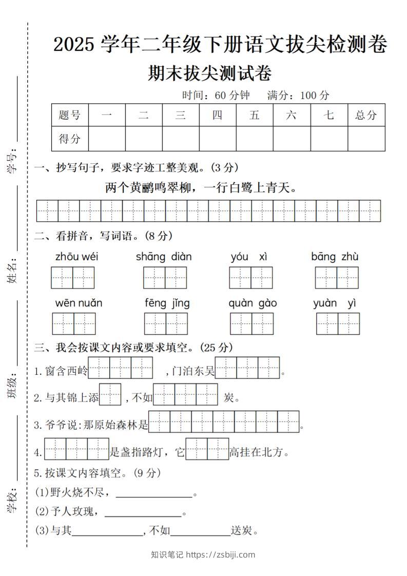 2025学年二年级下册语文期末测试卷-知识笔记