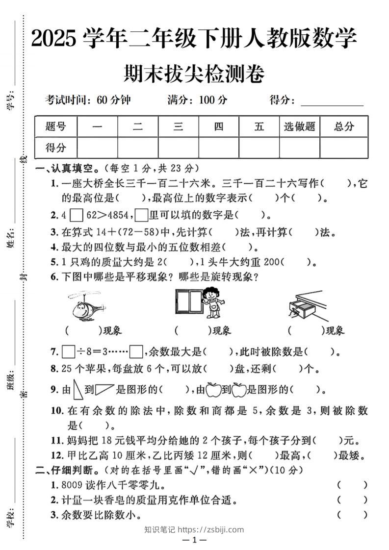 25二下数学期末拔尖测试卷（人教）含答案5页-知识笔记