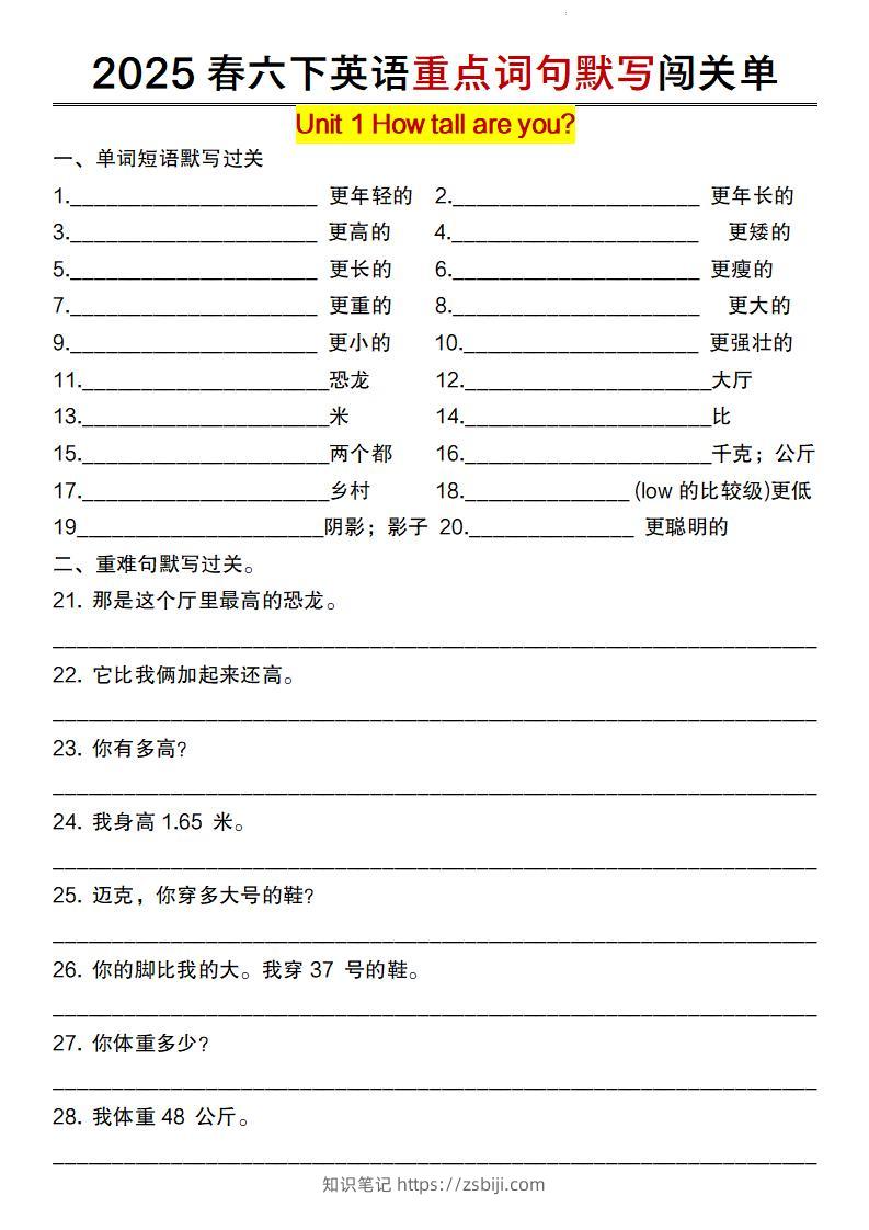 六下英语（人教pep）重点词句默写闯关单-知识笔记