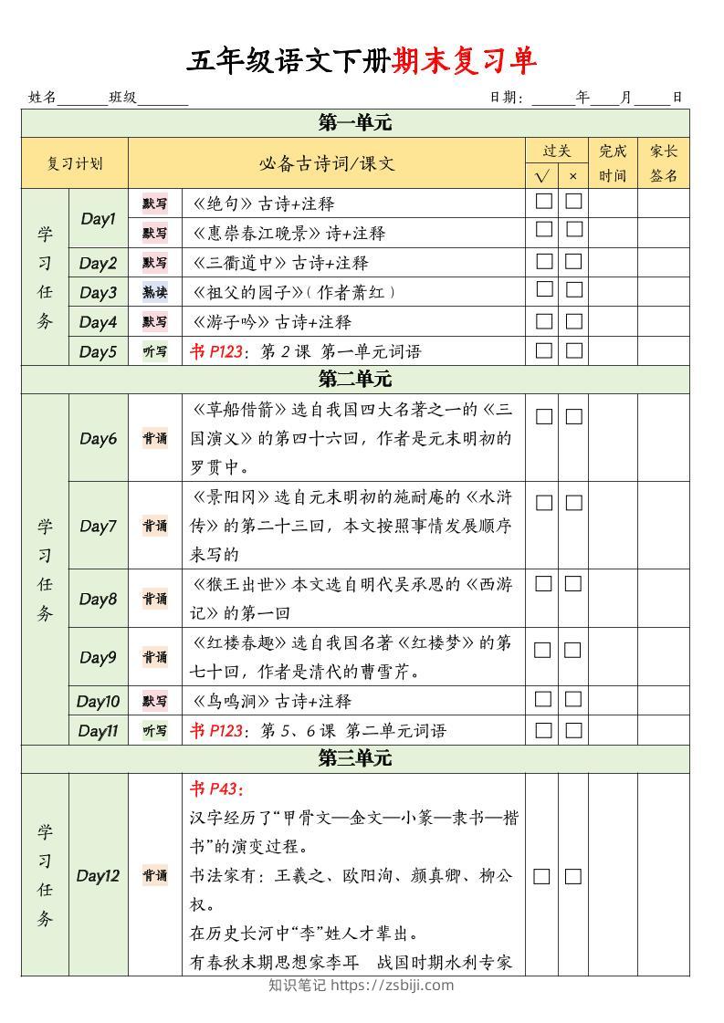 五下语文期末复习单-知识笔记