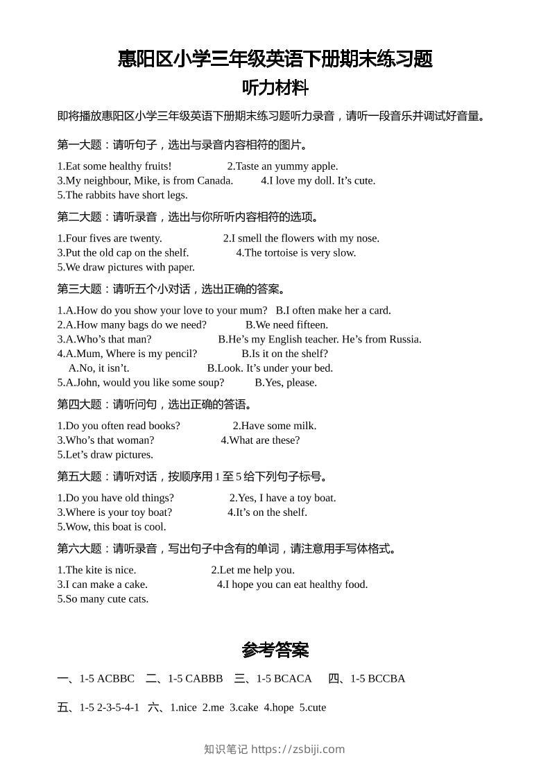 人教版（PEP）三年级英语下册Unit1-6期末素养情境卷1听力材料和参考答案-知识笔记