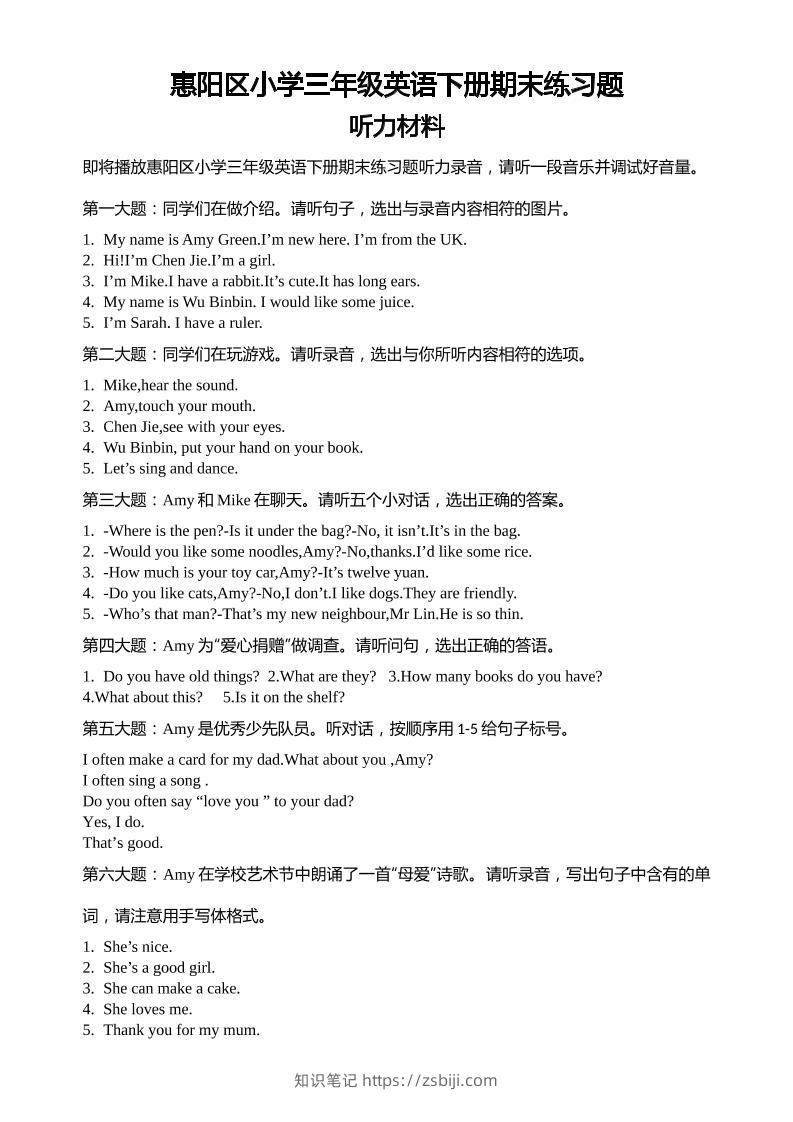 人教版（PEP）三年级英语下册Unit1-6期末素养情境卷2听力材料和参考答案-知识笔记
