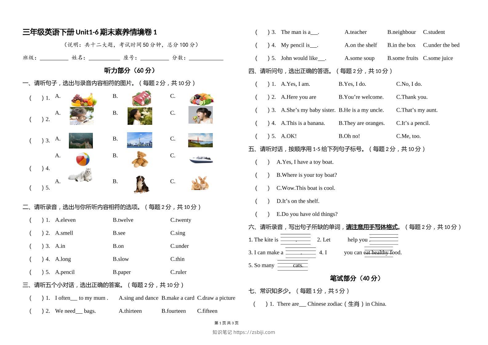 人教版（PEP）三年级英语下册Unit1-6期末素养情境卷1-知识笔记