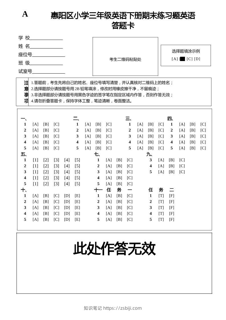 人教版（PEP）三年级英语下册Unit1-6期末素养情境卷2答题卡-知识笔记