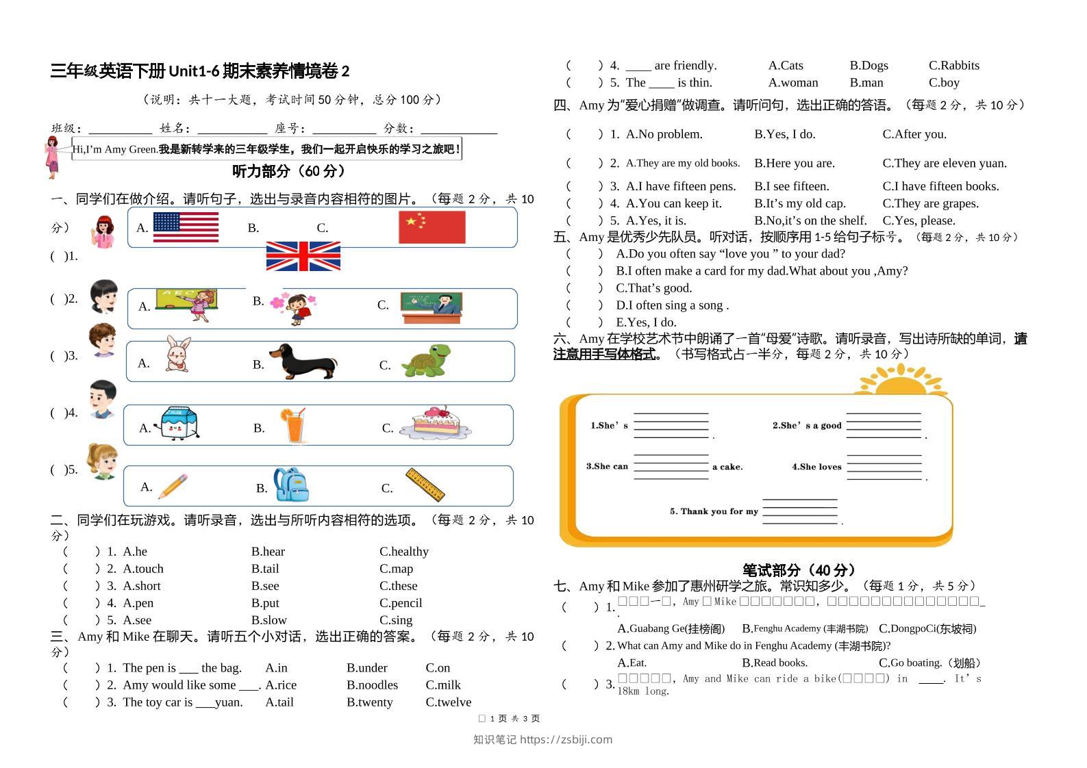 人教版（PEP）三年级英语下册Unit1-6期末素养情境卷2-知识笔记