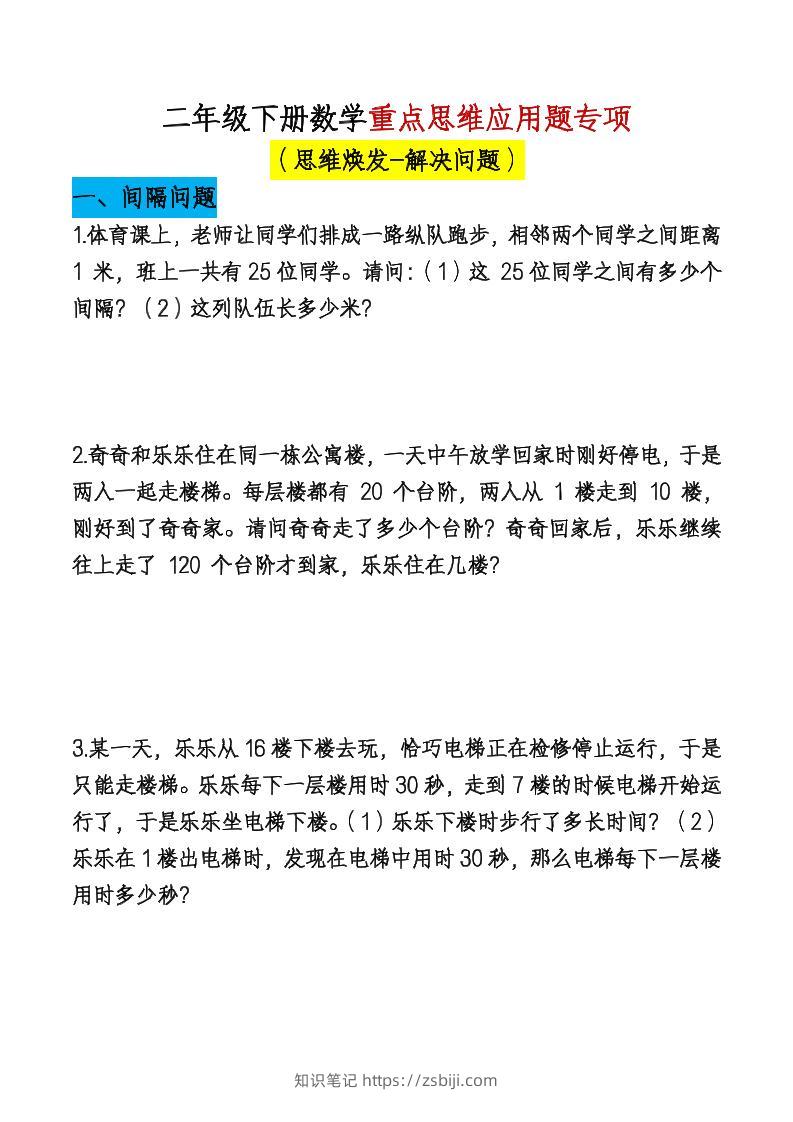 二下数学【期末总复习重点思维应用题专项（空白）】-知识笔记