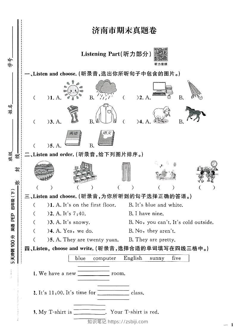 四下人教PEP版英语【期末真题测试卷（14套）】-知识笔记