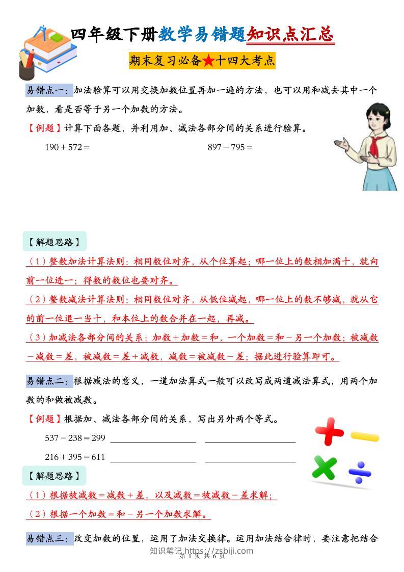 人教版四年级下册数学易错题知识点汇总-知识笔记