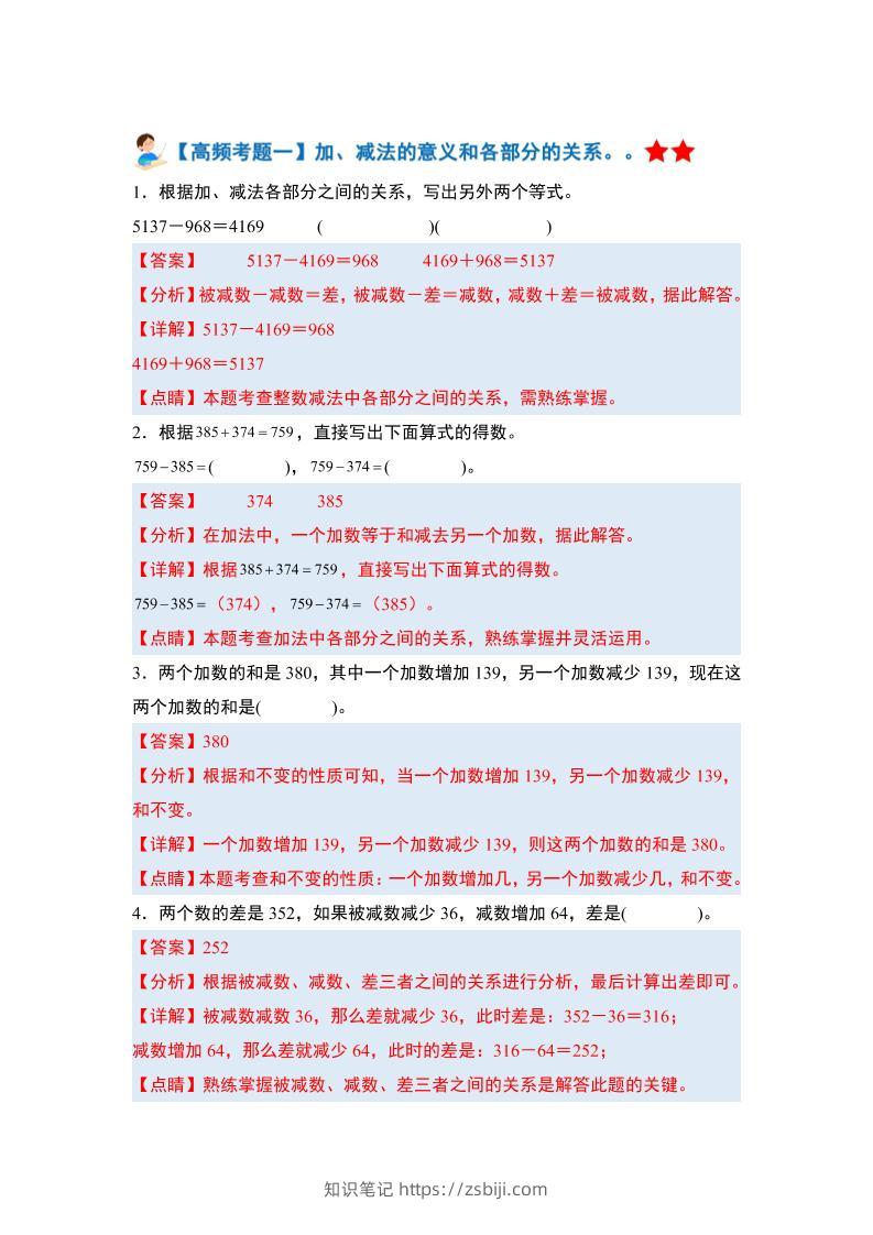 四下人教版数学【期末全册高频易错题-答案】-知识笔记