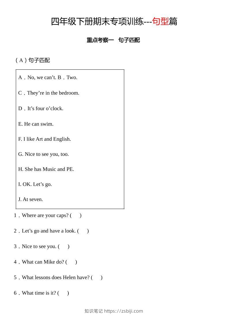 四下译林版英语【期末专项：句型专项】-知识笔记