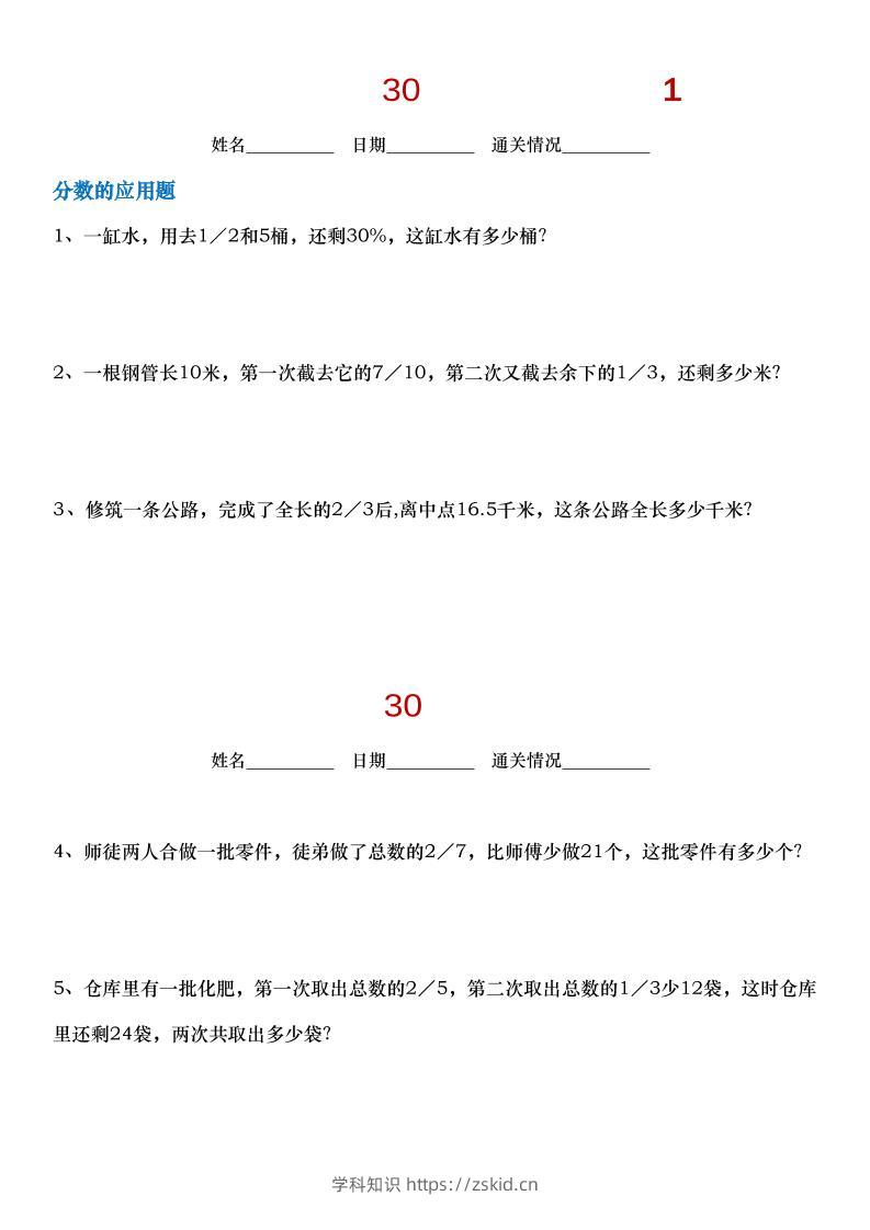 小升初30天拔尖练习计划六下数学-知识笔记
