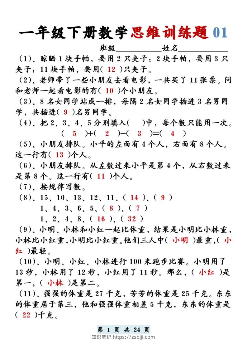 【思维训练题12套】一下数学-知识笔记