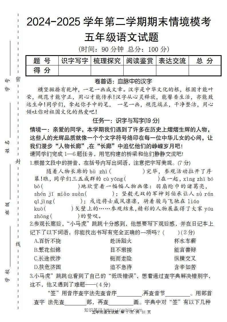 【2024-2025学年第二学期期末情境模考卷】五下语文-知识笔记